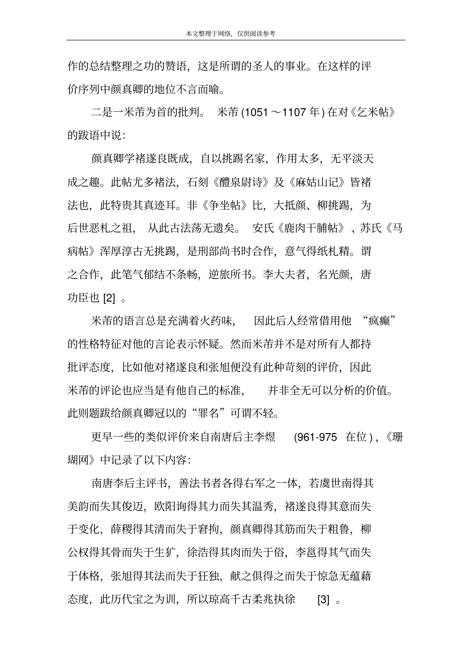 颜真卿书法批评现象_第2页