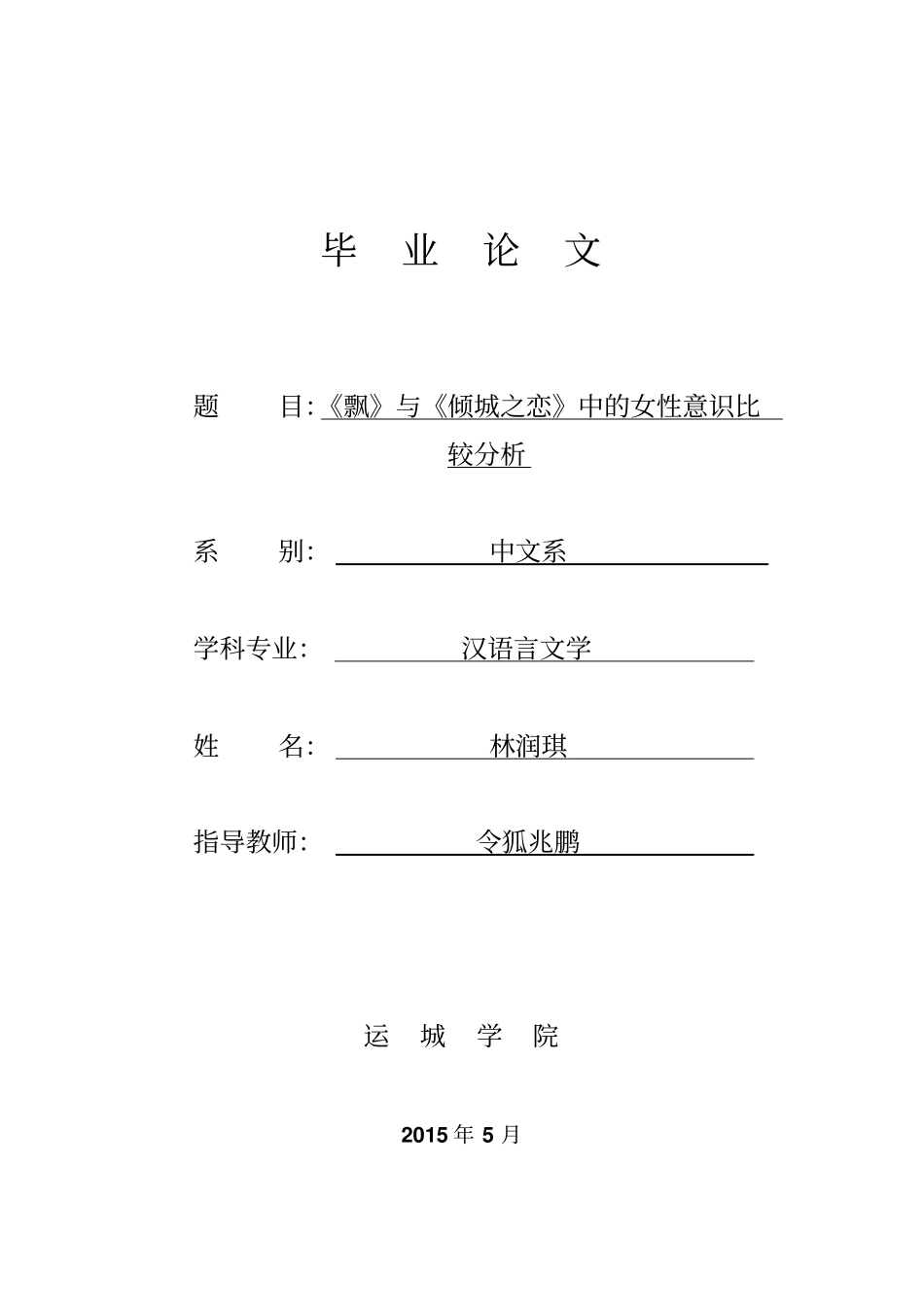 飘与倾城之恋中的女性意识比较分析剖析_第2页