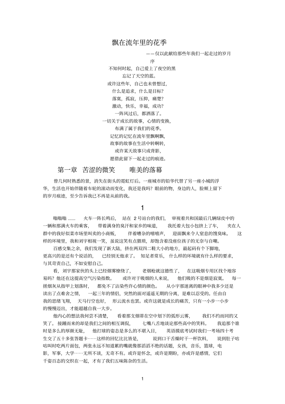 飘在流年里的花季_第1页