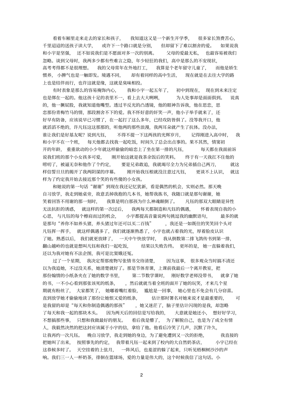 飘在流年里的花季_第2页