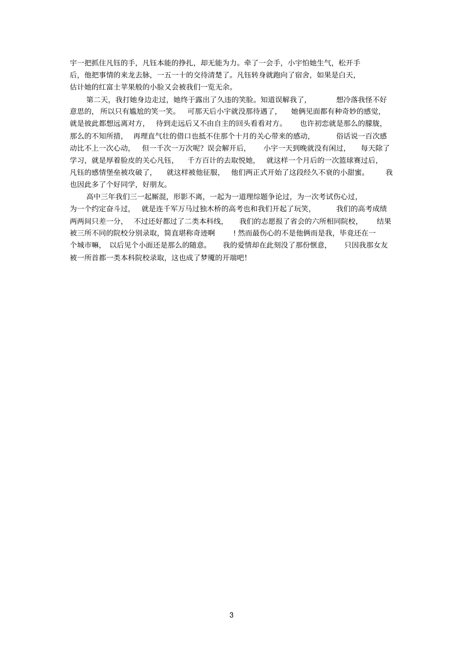 飘在流年里的花季_第3页