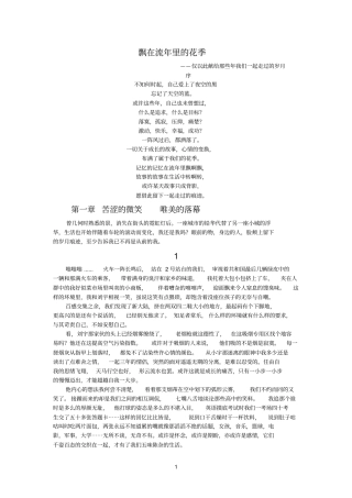 飘在流年里的花季
