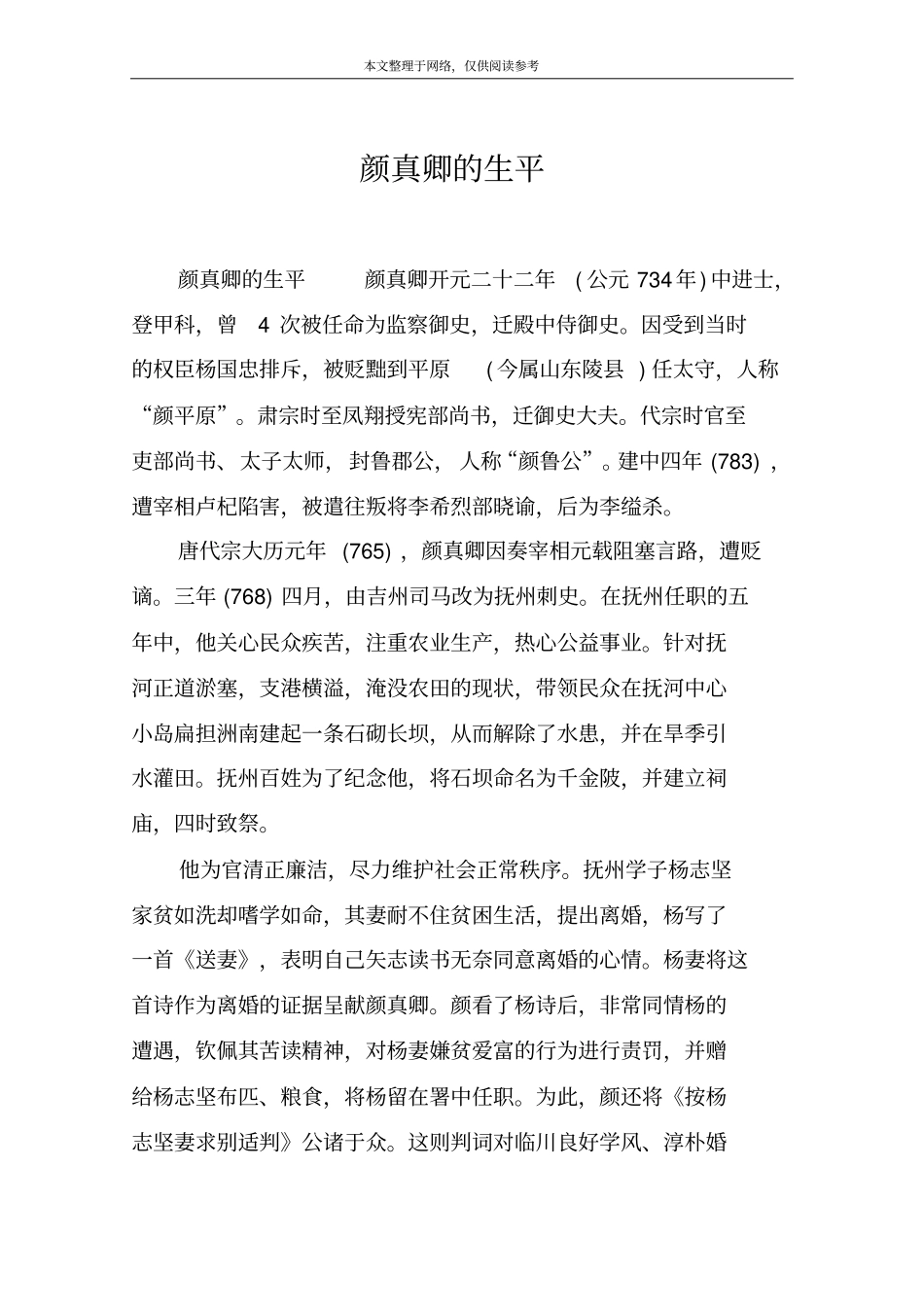 颜真卿的生平_第1页