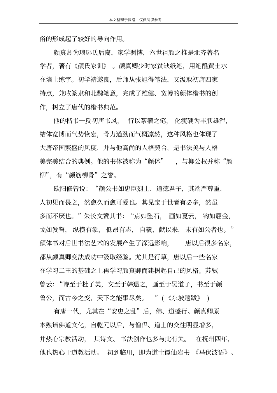 颜真卿的生平_第2页