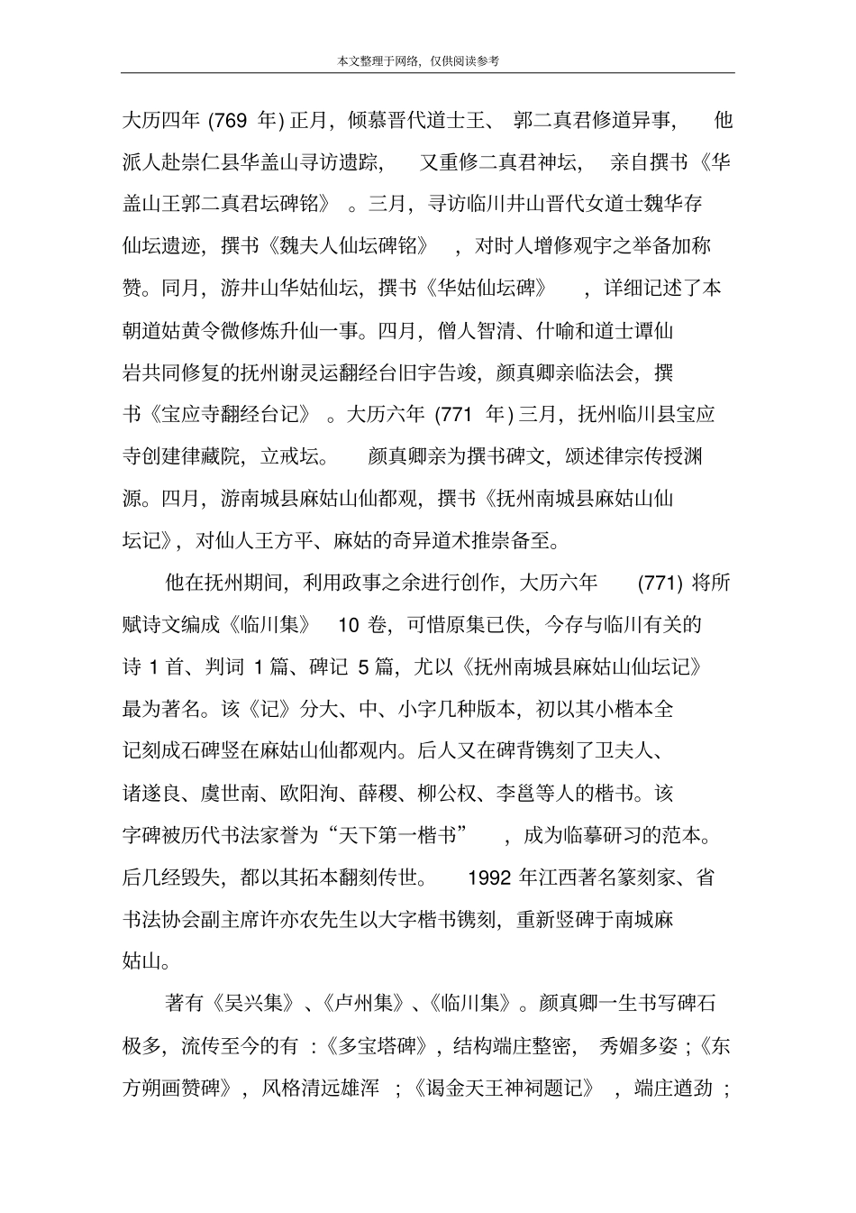 颜真卿的生平_第3页