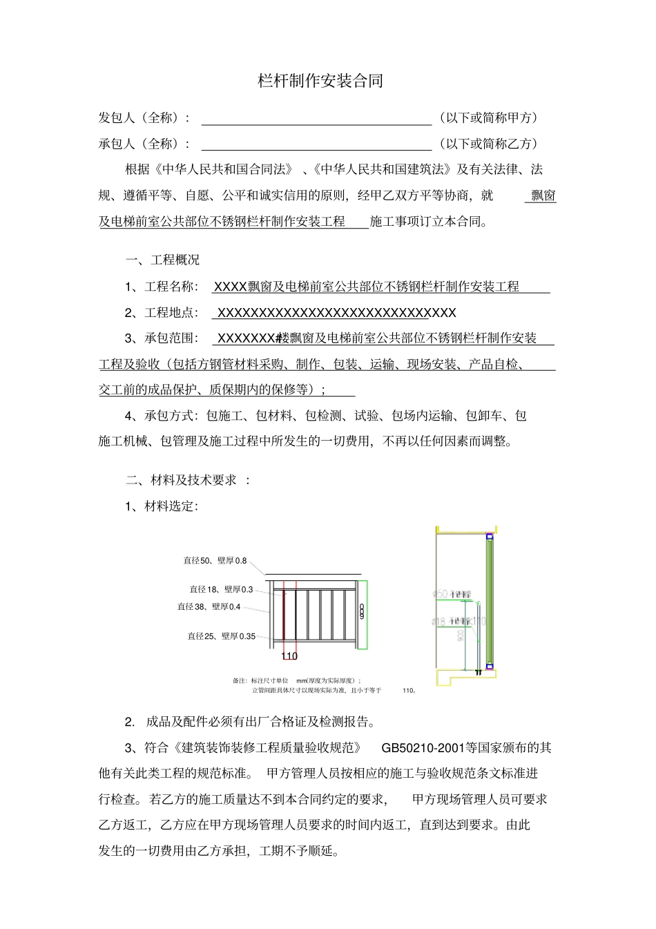 飘窗不锈钢栏杆制作安装合同_第1页