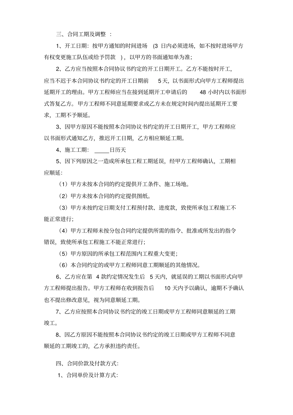 飘窗不锈钢栏杆制作安装合同_第2页