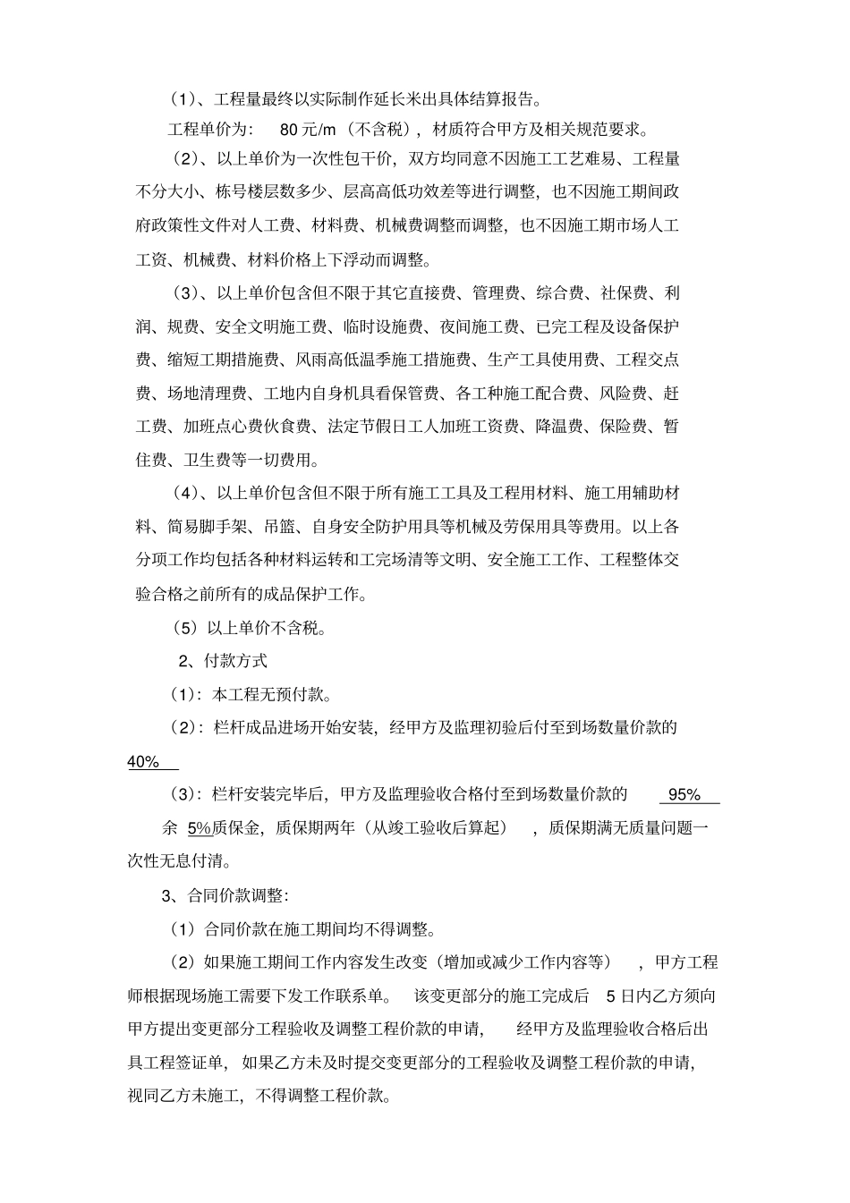 飘窗不锈钢栏杆制作安装合同_第3页