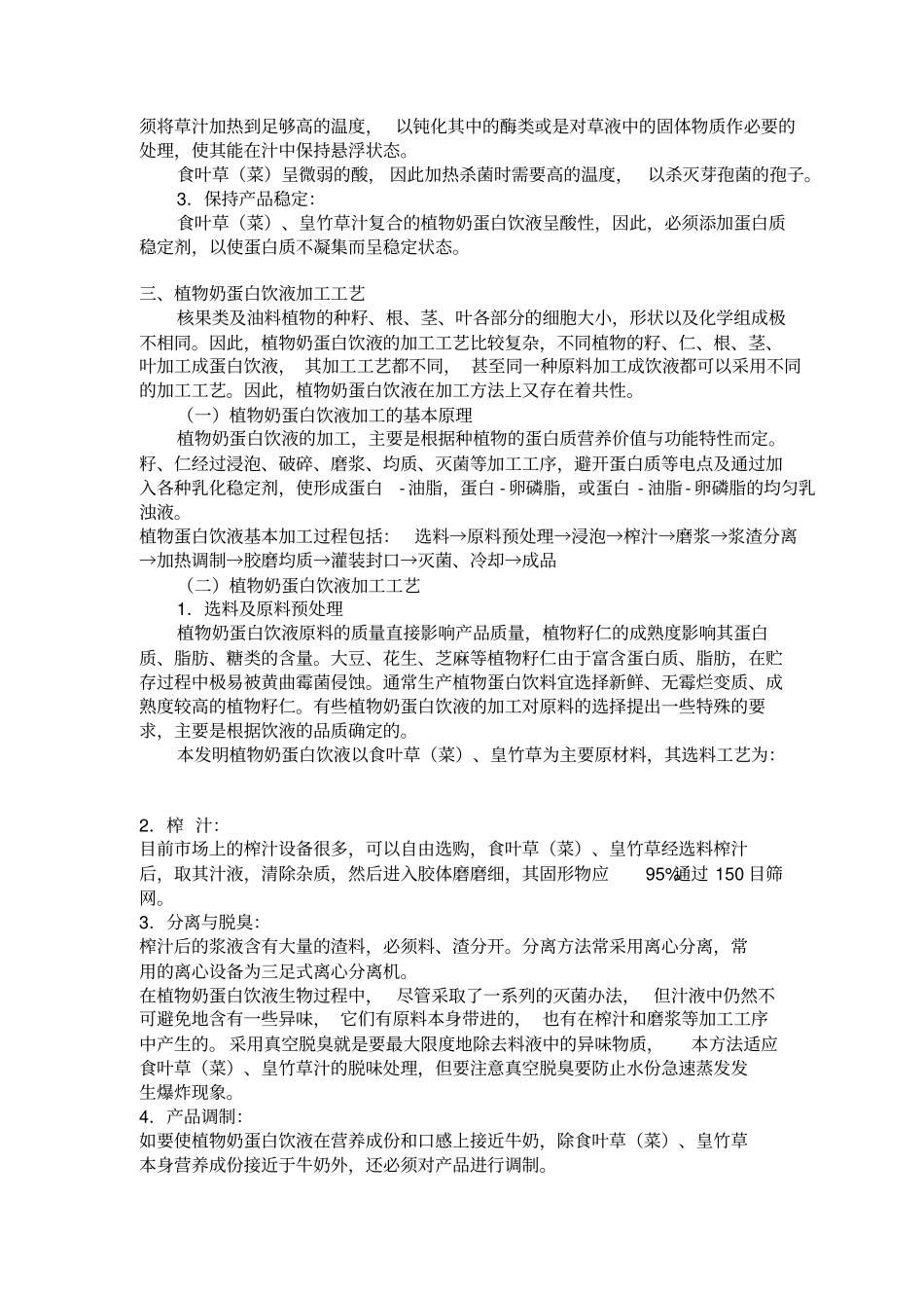 食叶草植物奶蛋白饮液项目可行性报告_第2页