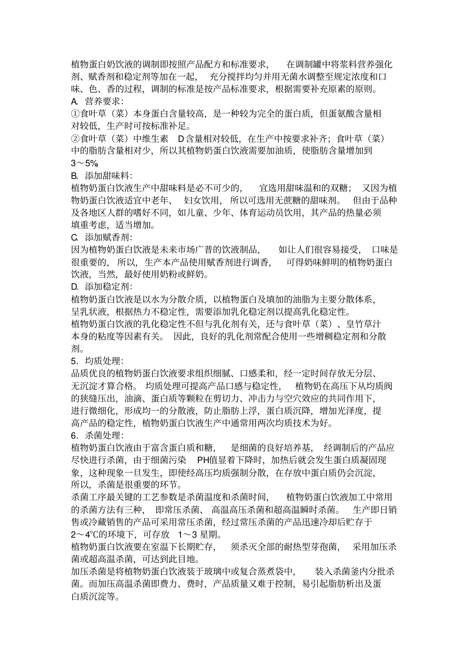 食叶草植物奶蛋白饮液项目可行性报告_第3页