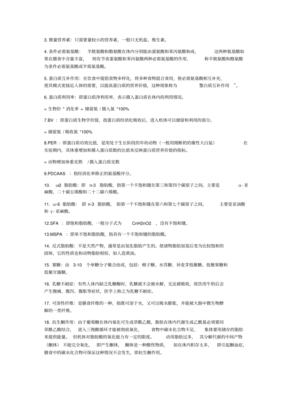 食及营养缺乏病的预防_第3页