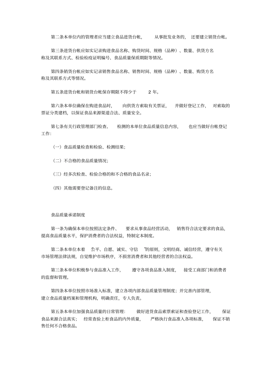 食品、饮水安全管理制度_第2页