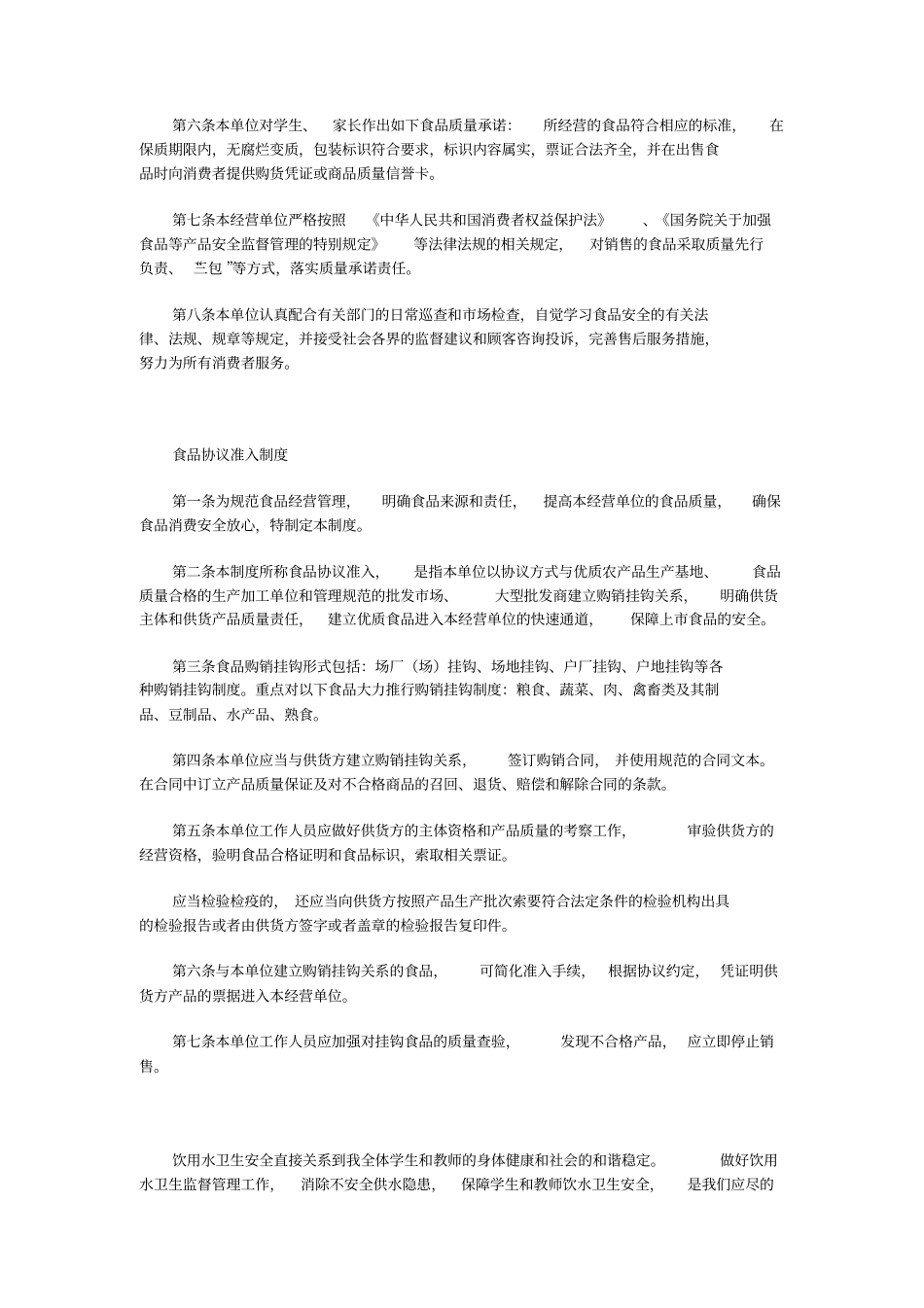 食品、饮水安全管理制度_第3页