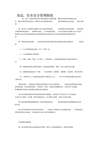 食品、饮水安全管理制度
