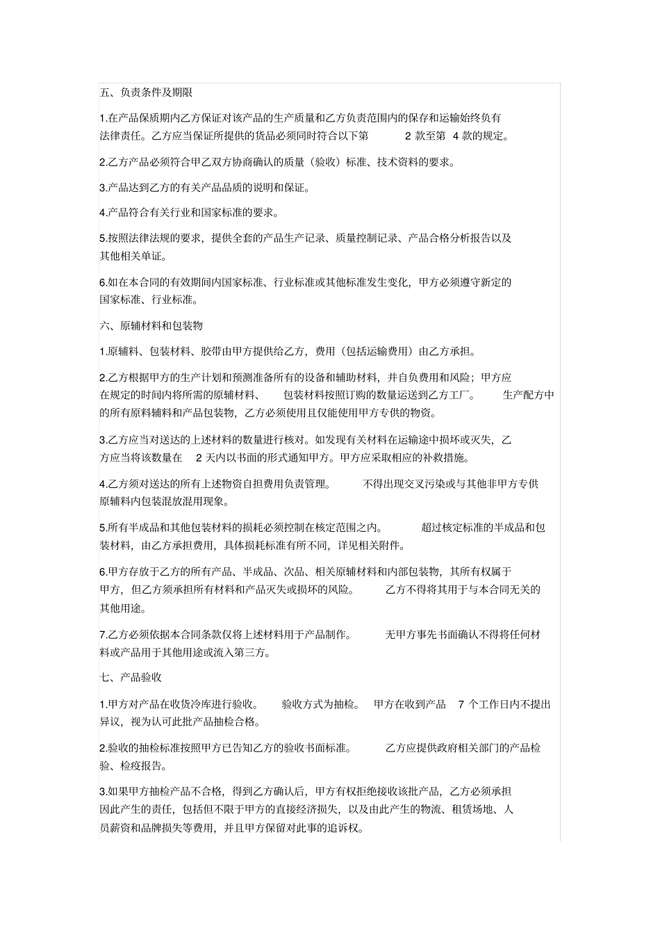 食品OEM加工协议_第2页