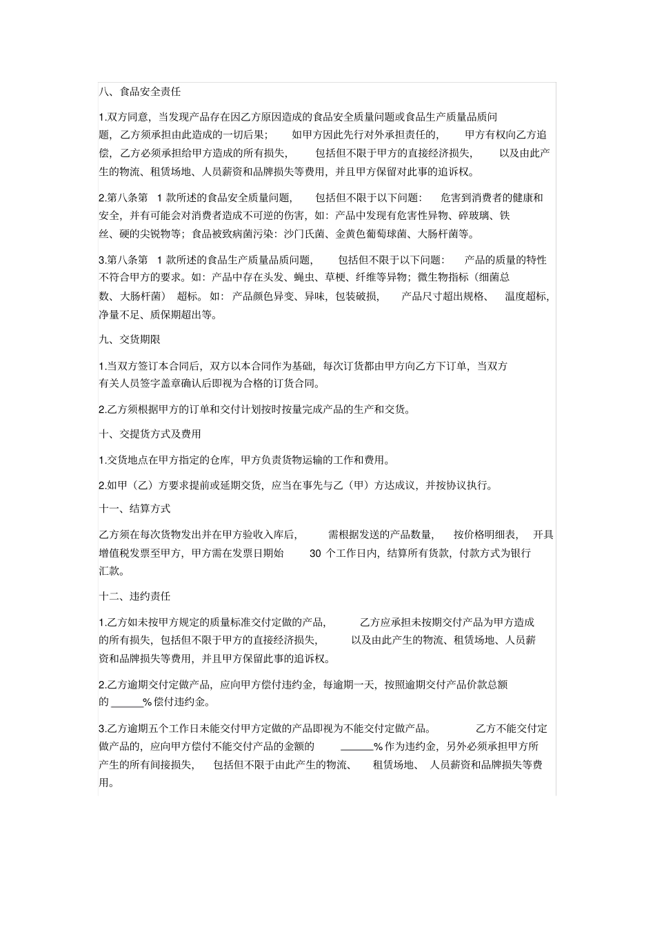 食品OEM加工协议_第3页