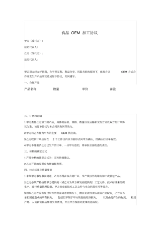 食品OEM加工协议