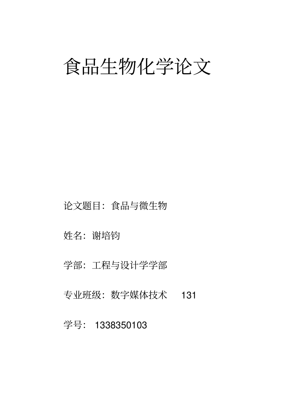 食品与化学论文汇总_第1页