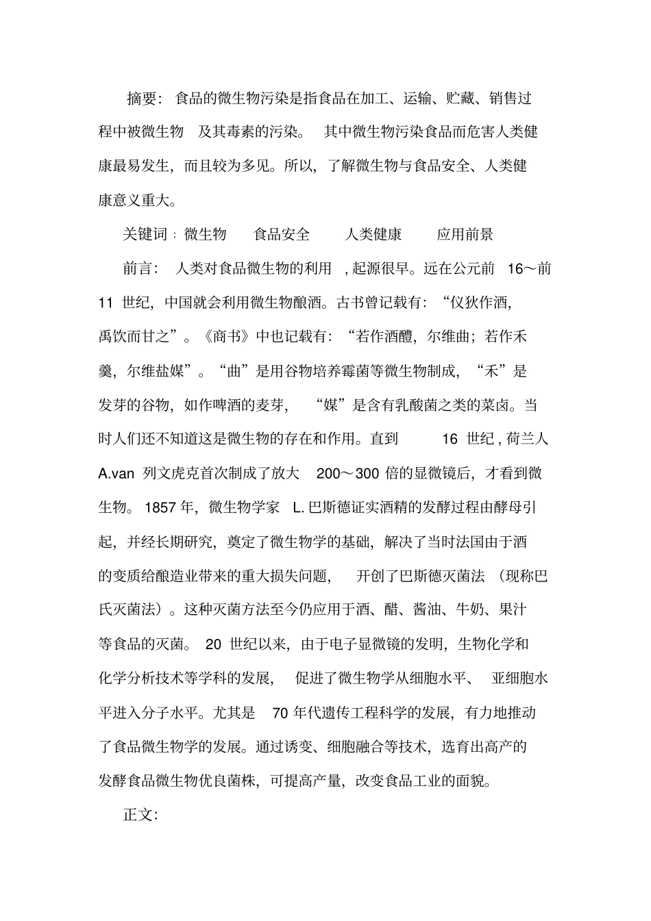 食品与化学论文汇总_第2页