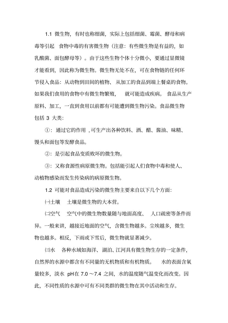 食品与化学论文汇总_第3页