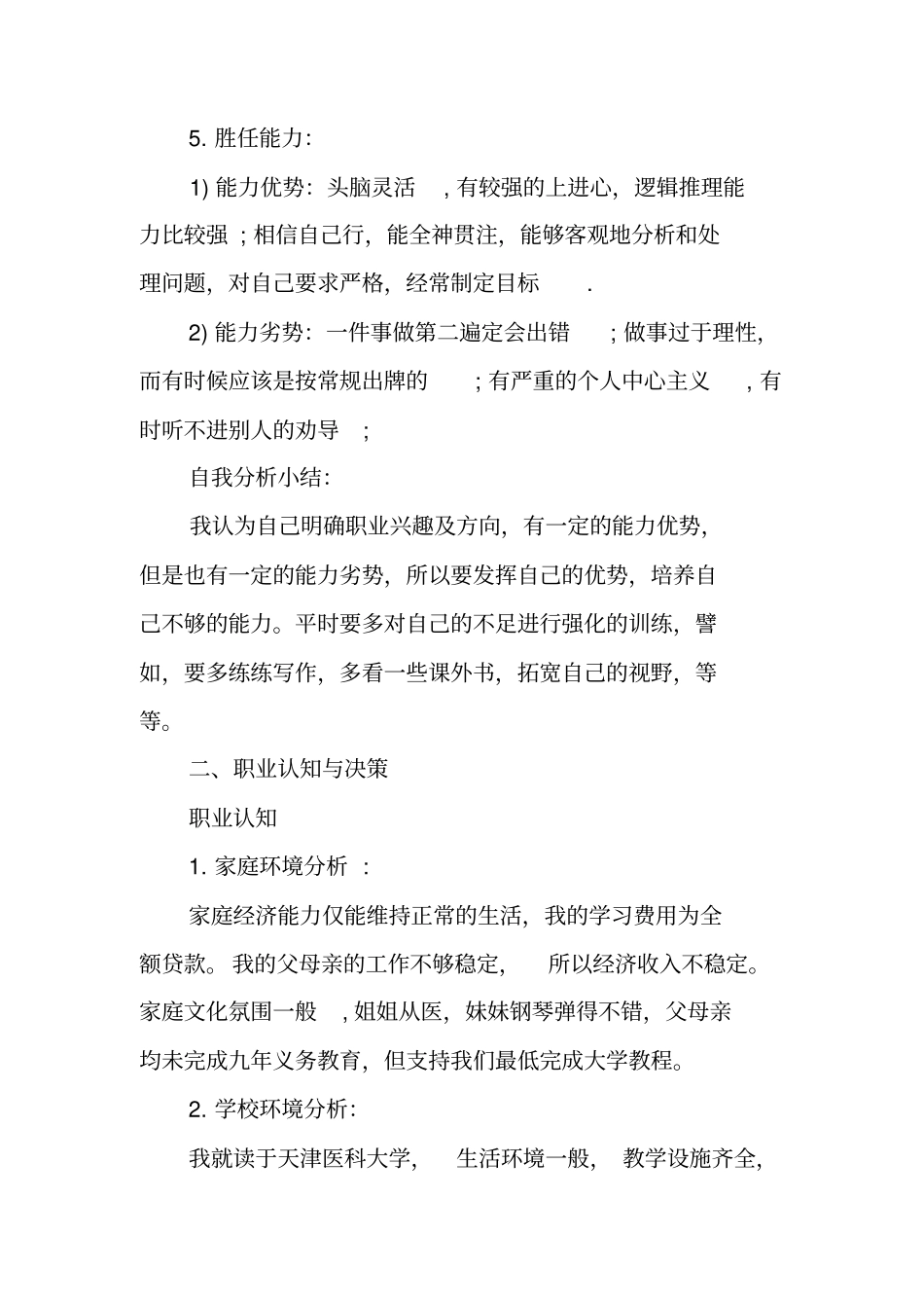 食品专业大一职业生涯规划书_第2页