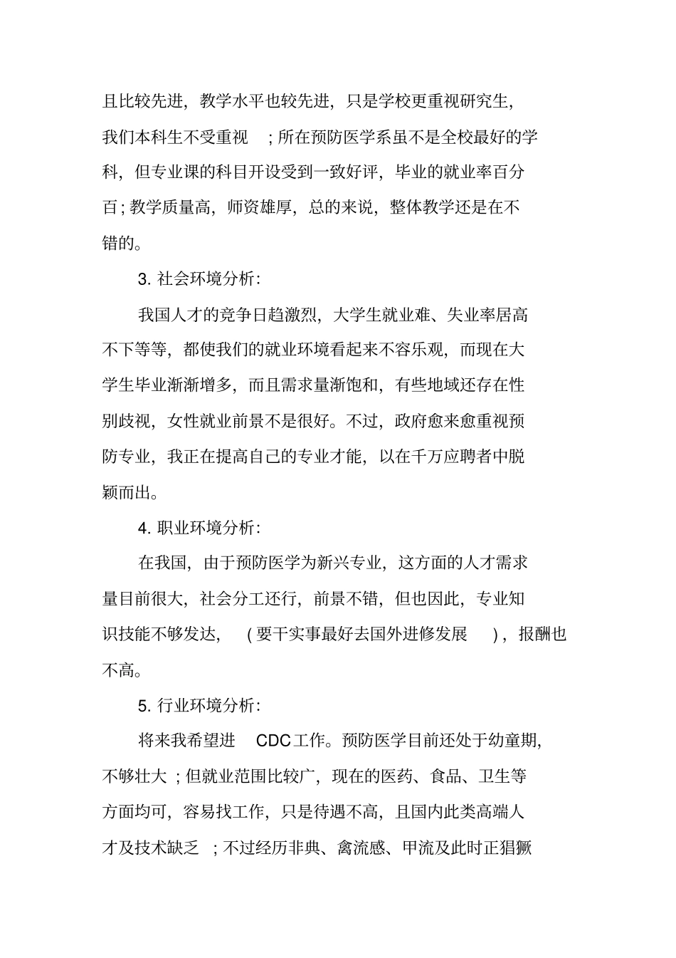 食品专业大一职业生涯规划书_第3页