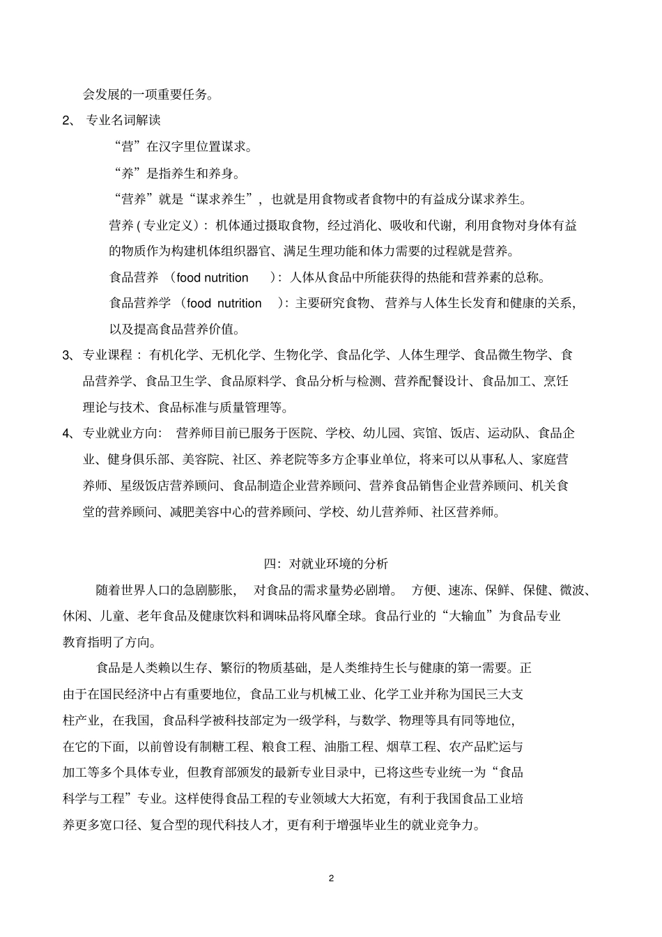 食品专业大学生职业生涯规划书_第2页