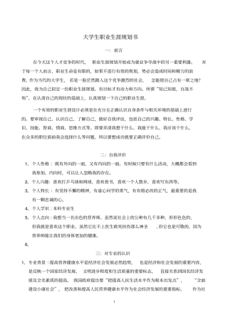 食品专业大学生职业生涯规划书