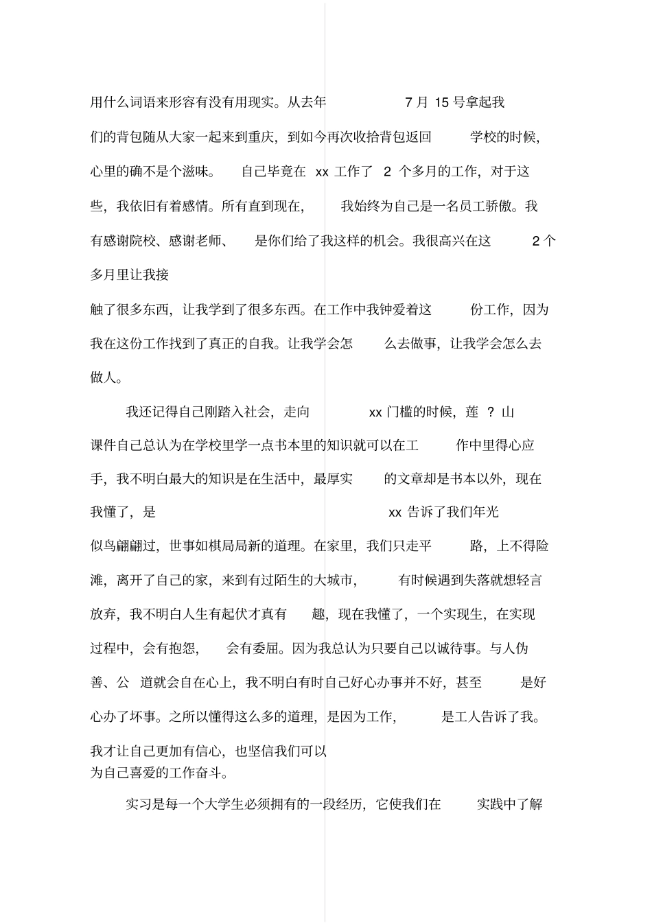 食品专业实习总结_第2页