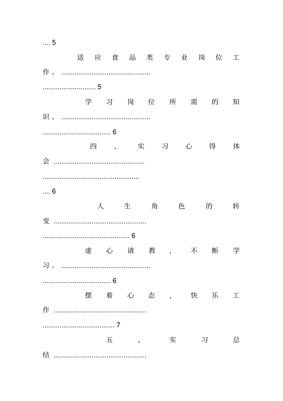 食品专业毕业实习报告_第3页