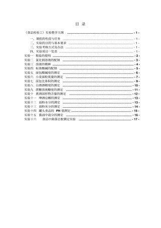 食品专业试验实训