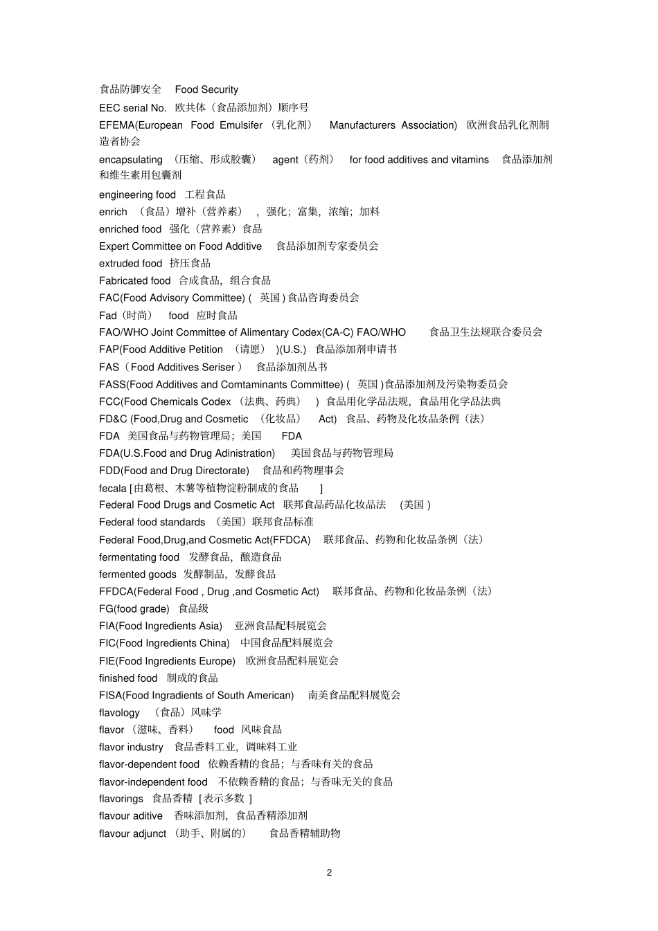 食品专业英语词汇讲解_第2页