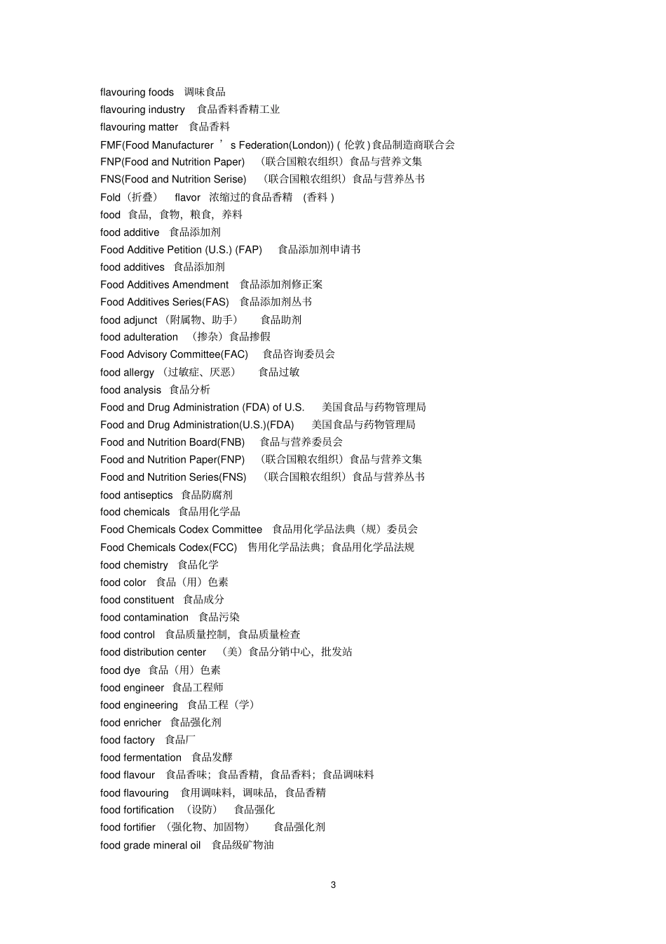 食品专业英语词汇讲解_第3页
