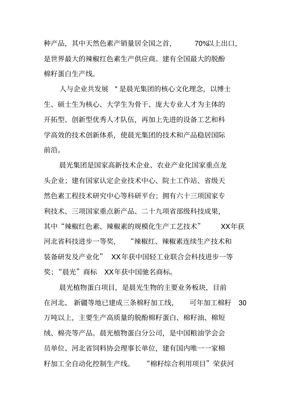 食品专实习报告_第2页