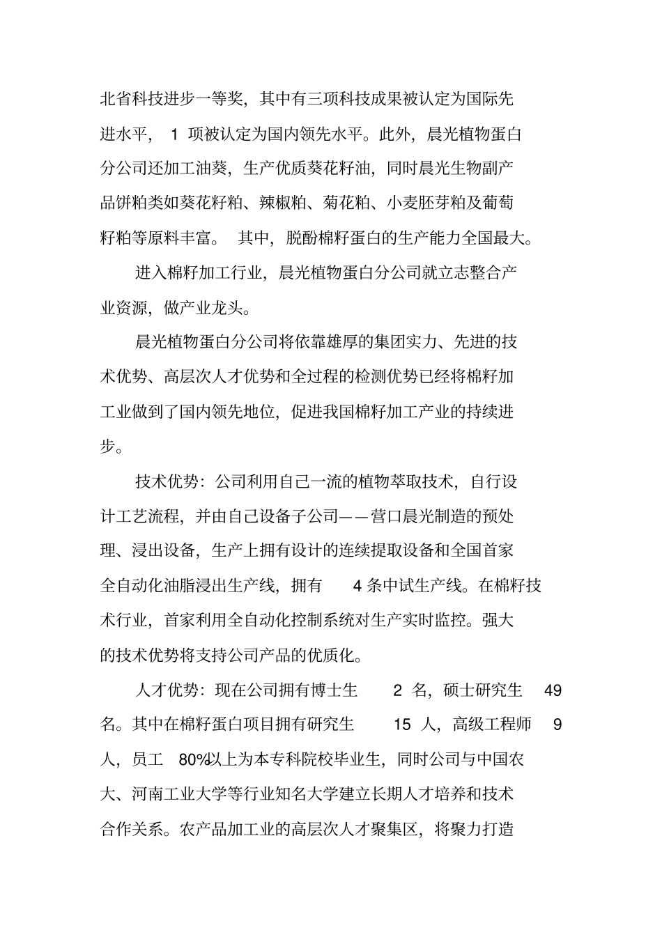 食品专实习报告_第3页