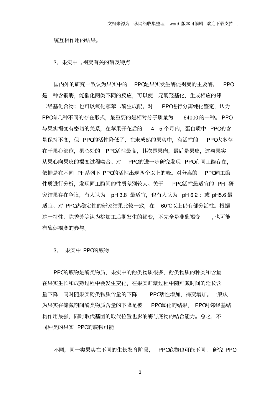 食品中多酚氧化酶_第3页