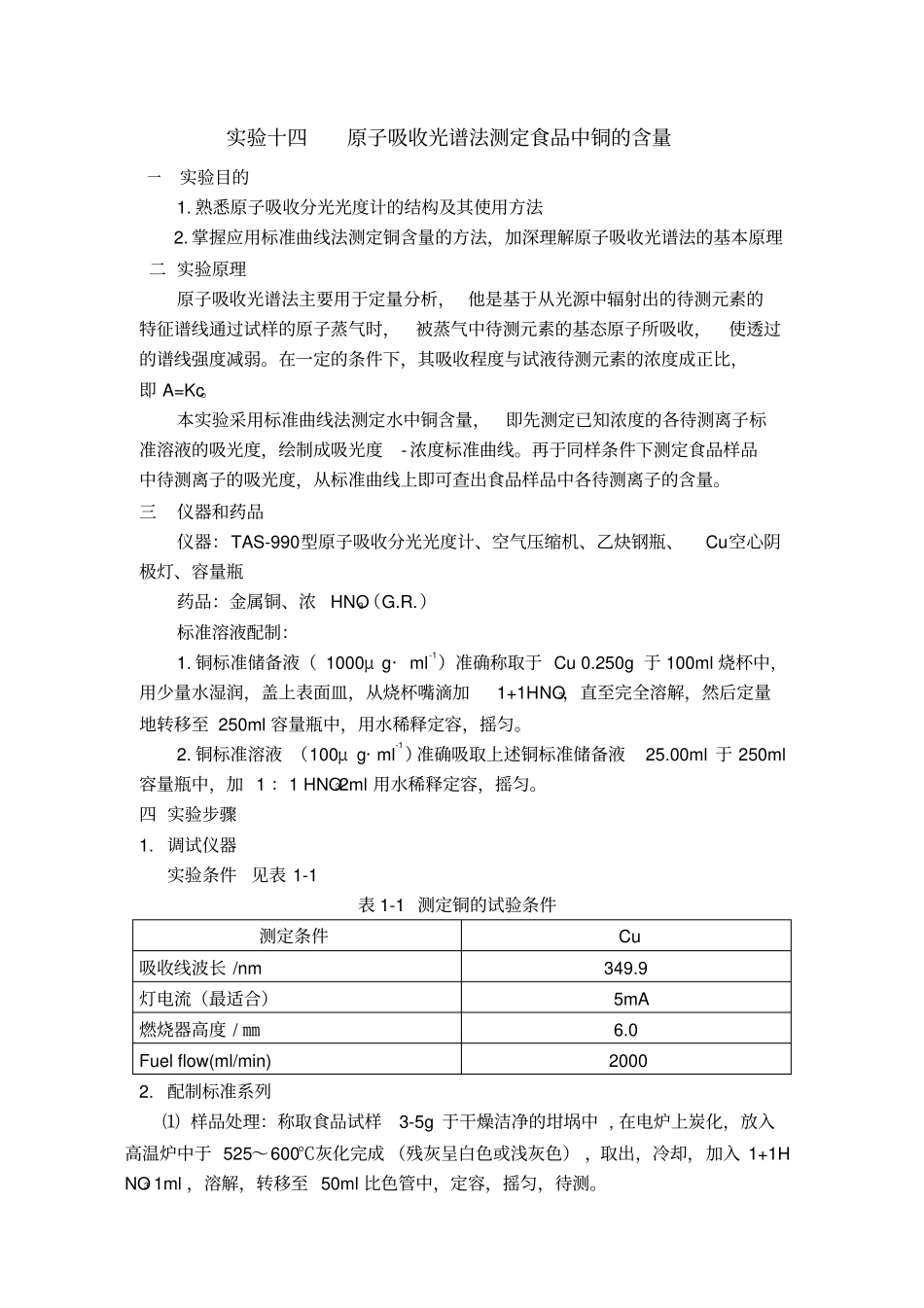 食品中总灰分含量的测定_第3页
