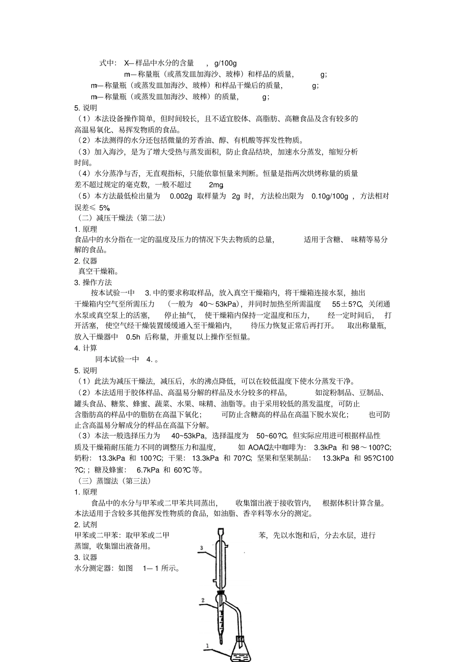 食品中水分的测定_第3页