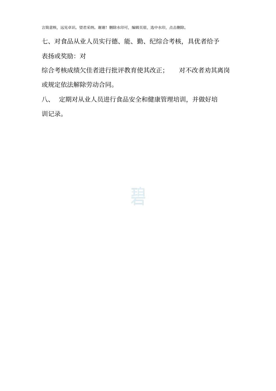 食品从业人员健康管理制度_第2页