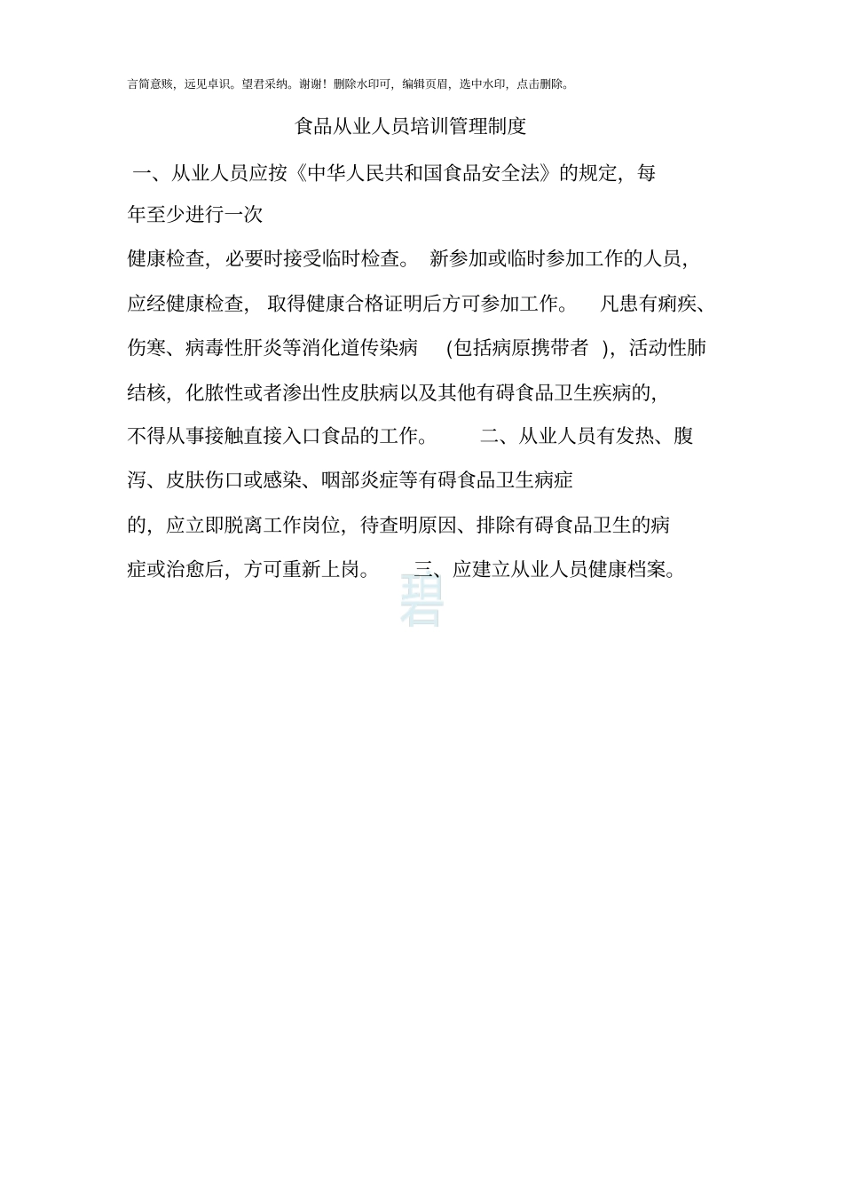 食品从业人员健康管理制度_第3页