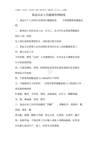 食品从业人员健康管理制度