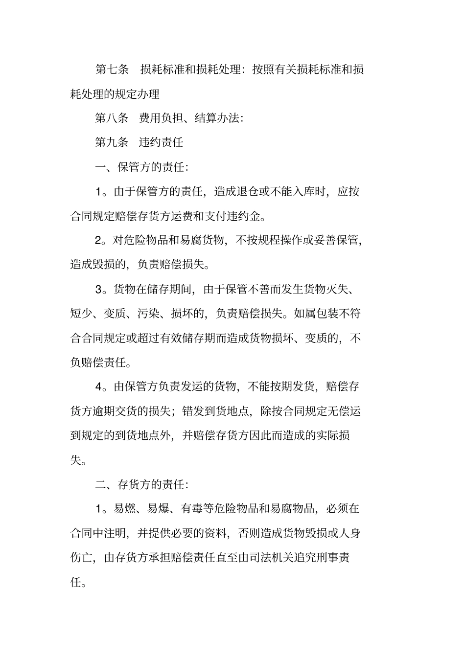 食品仓储保管合同_第3页