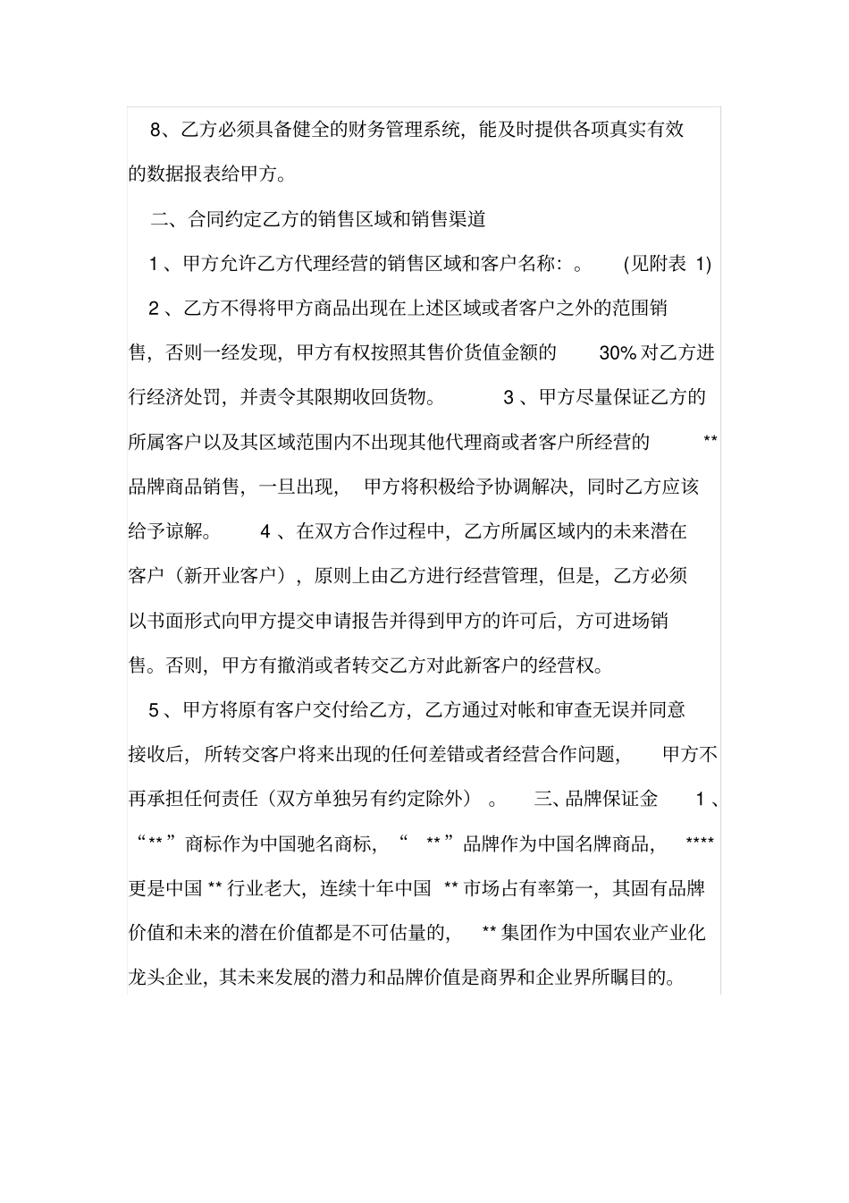食品代理合同_第2页