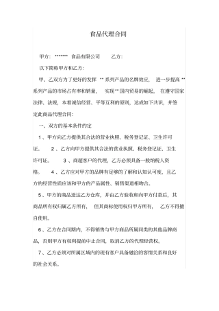 食品代理合同