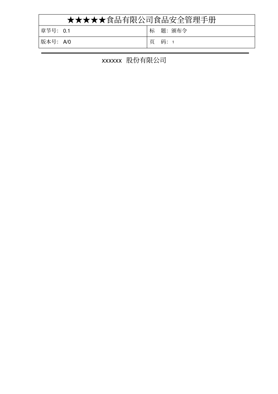 食品企业HACCP管理手册_第2页