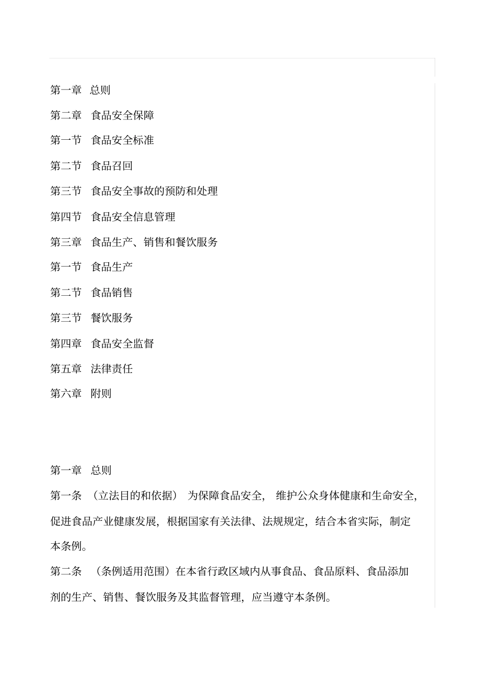 食品企业安全生产制度_第1页