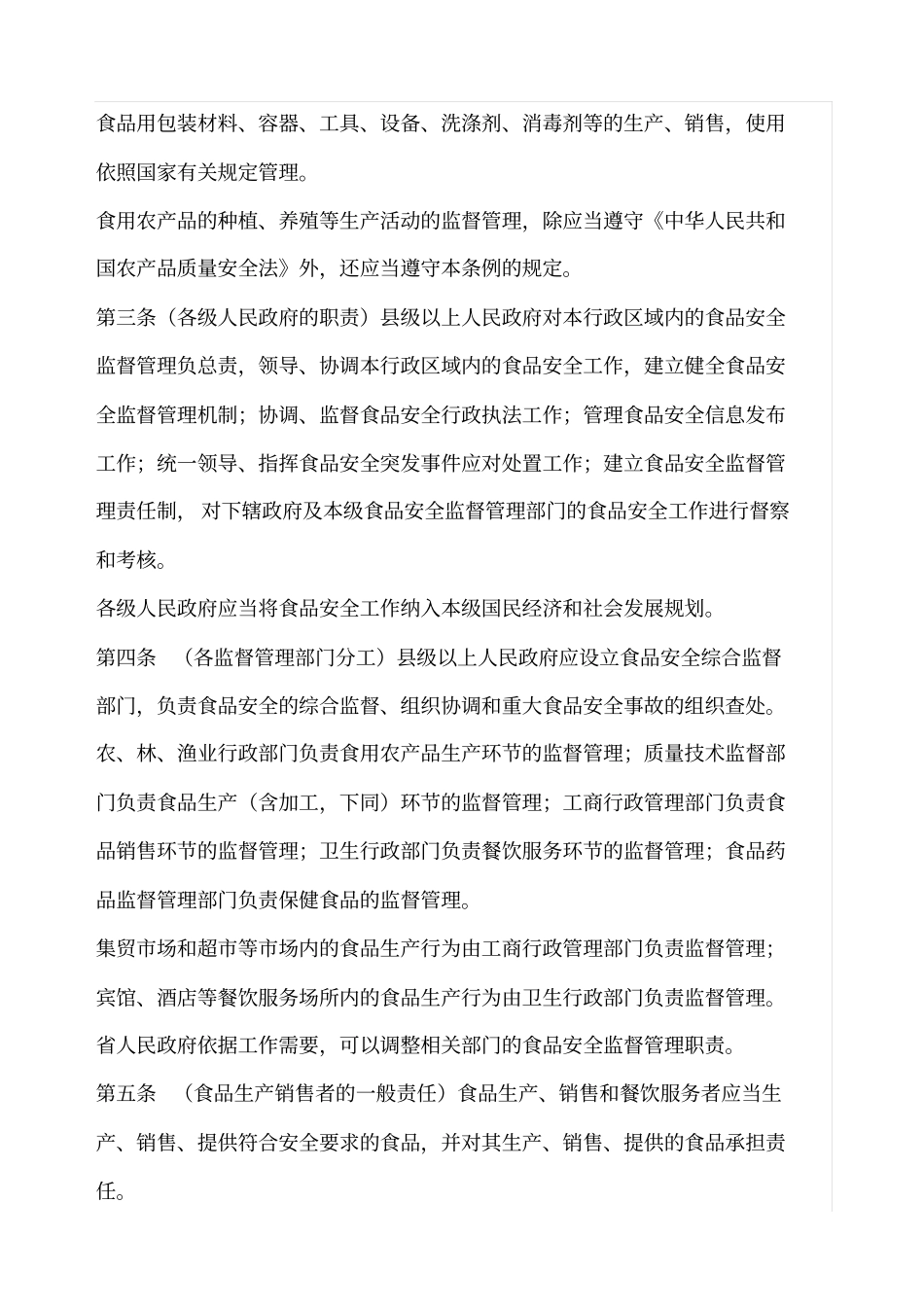 食品企业安全生产制度_第2页