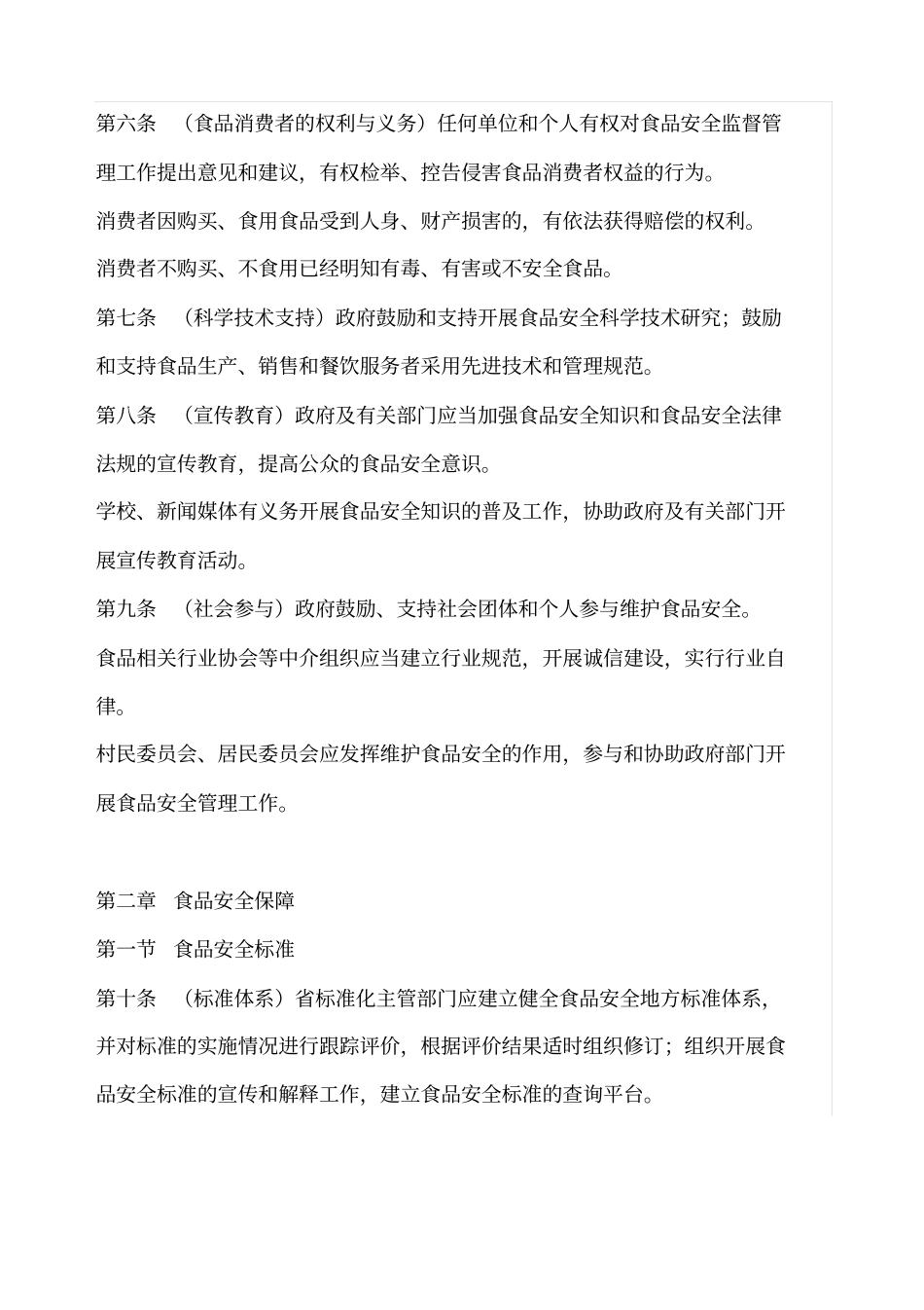 食品企业安全生产制度_第3页