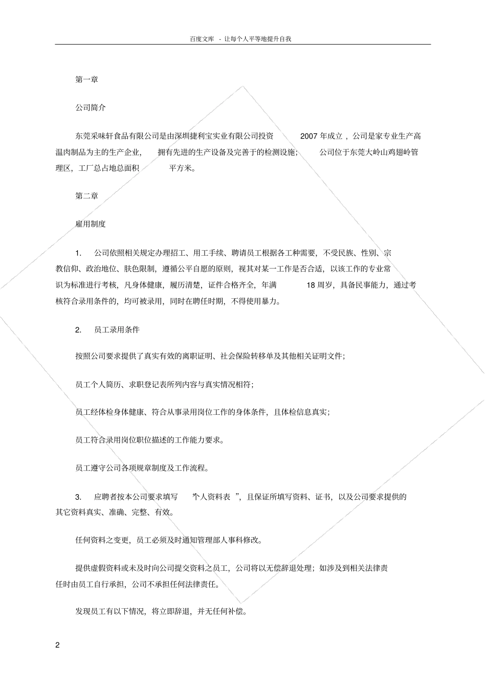 食品企业员工手册_第2页