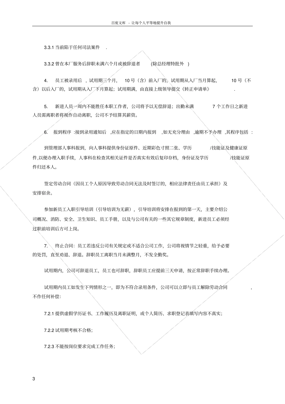 食品企业员工手册_第3页